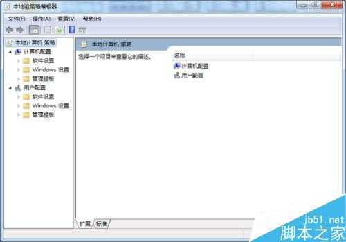 怎么关闭Windows7组策略中的程序兼容性助手提示