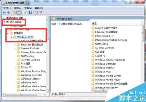 怎么关闭Windows7组策略中的程序兼容性助手提示