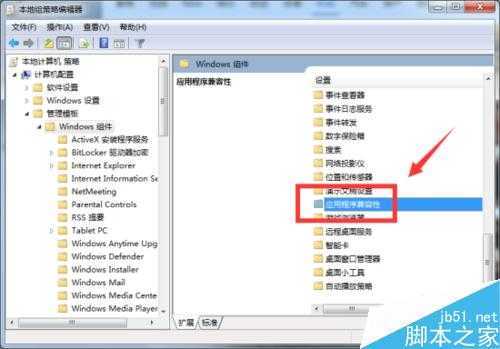 怎么关闭Windows7组策略中的程序兼容性助手提示