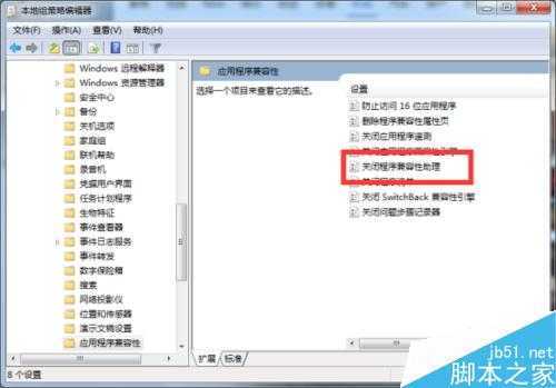 怎么关闭Windows7组策略中的程序兼容性助手提示