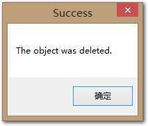 删除成功提示