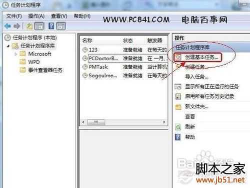 Win7如何添加任务计划Win7计划任务定时关机