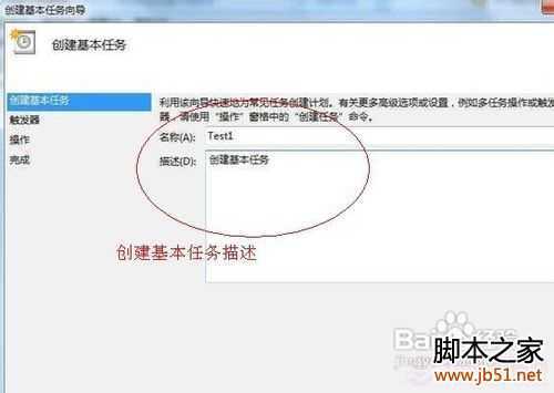 Win7如何添加任务计划Win7计划任务定时关机