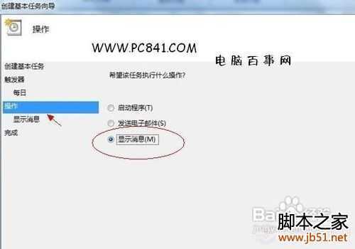 Win7如何添加任务计划Win7计划任务定时关机