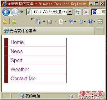 [CSS]利用UL、Li制作无表格实用菜单 - 月上西楼 - 月上西楼