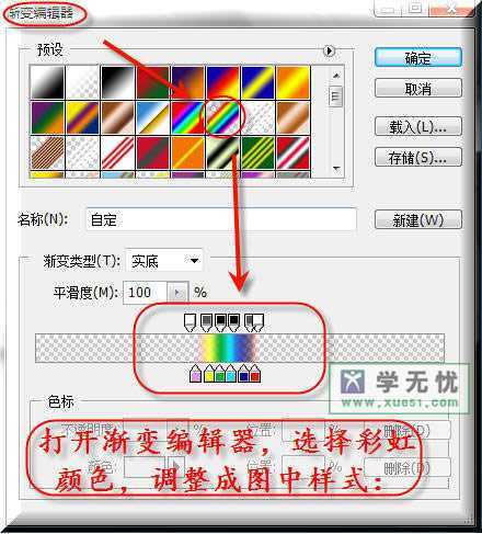 ‘ps使用渐变工具快速制作七色彩虹特效‘