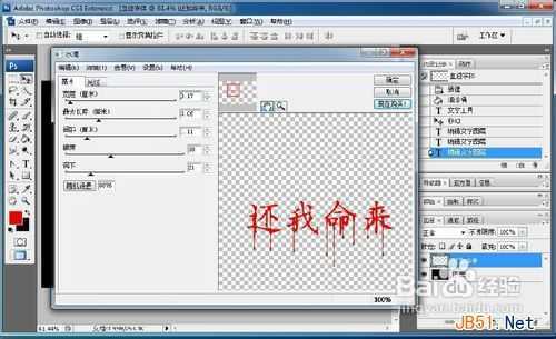 ‘photoshop制作血迹字体效果‘