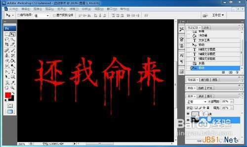 ‘photoshop制作血迹字体效果‘