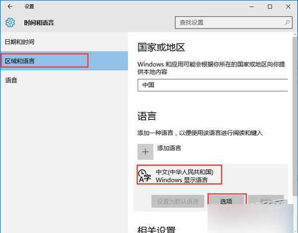 Windows10如何使用CTRL键切换输入法