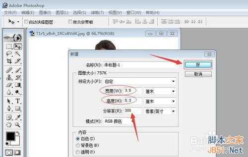 ‘用PS制作2寸蓝底或红底证件照片‘