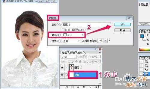 ‘用PS制作2寸蓝底或红底证件照片‘