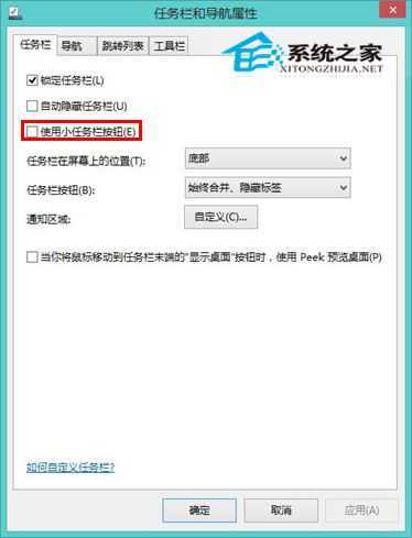 调整Windows 8任务栏图标大小的小方法