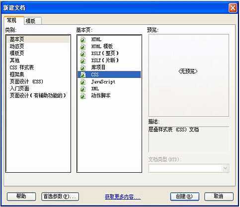 Dreamweaver使用CSS样式表设置网页文本格式_脚本之家jb51.net整理