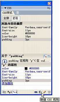 Dreamweaver使用CSS样式表设置网页文本格式_脚本之家jb51.net整理