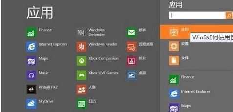 win8系统下如何使用管理员权限运行CMD