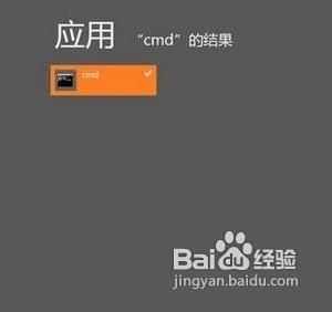 win8系统下如何使用管理员权限运行CMD