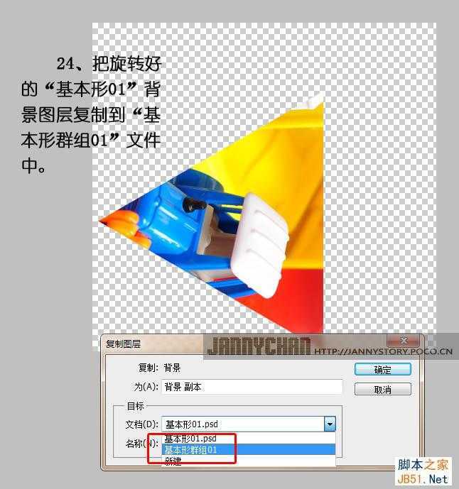 ‘Photoshop把图片做成抽象的万花筒效果‘
