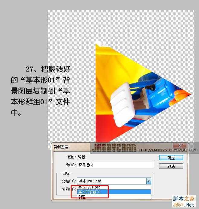 ‘Photoshop把图片做成抽象的万花筒效果‘