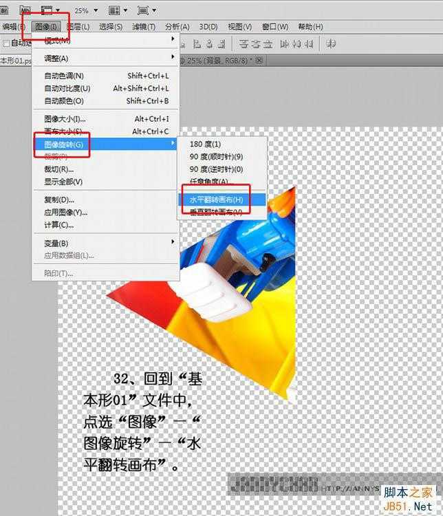 ‘Photoshop把图片做成抽象的万花筒效果‘