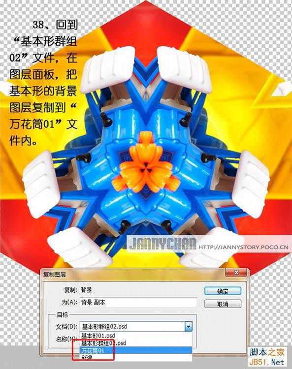 ‘Photoshop把图片做成抽象的万花筒效果‘