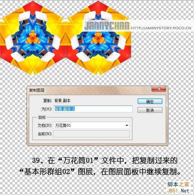 ‘Photoshop把图片做成抽象的万花筒效果‘