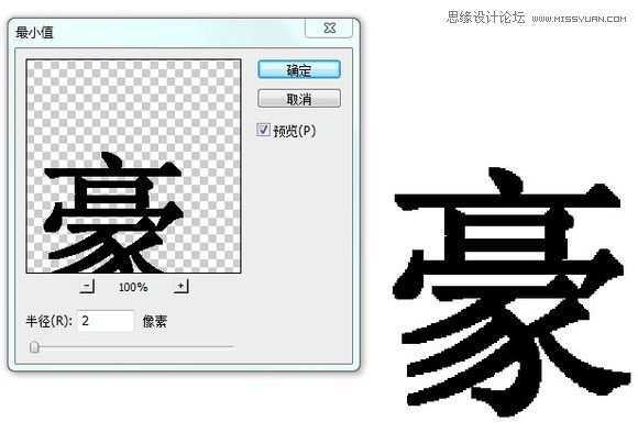 ‘Photoshop给字体加粗的20种方法图文介绍‘