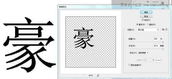 ‘Photoshop给字体加粗的20种方法图文介绍‘
