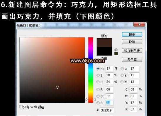 ‘Photoshop打造逼真的巧克力液面和文字‘