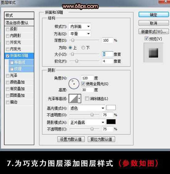 ‘Photoshop打造逼真的巧克力液面和文字‘