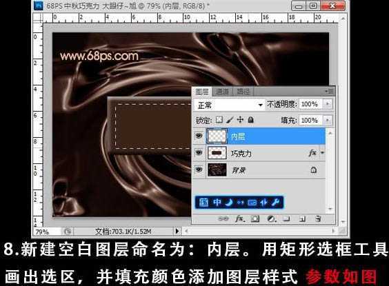 ‘Photoshop打造逼真的巧克力液面和文字‘