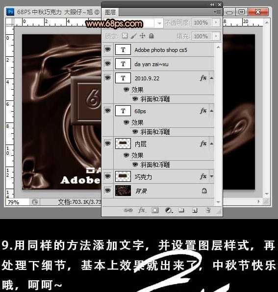 ‘Photoshop打造逼真的巧克力液面和文字‘
