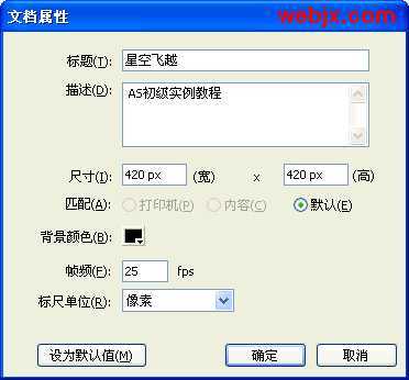 Flash8轻松制作星空飞越动画特效