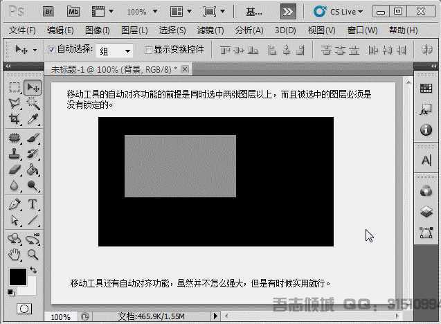 ‘PS移动工具使用小技巧你知道吗‘