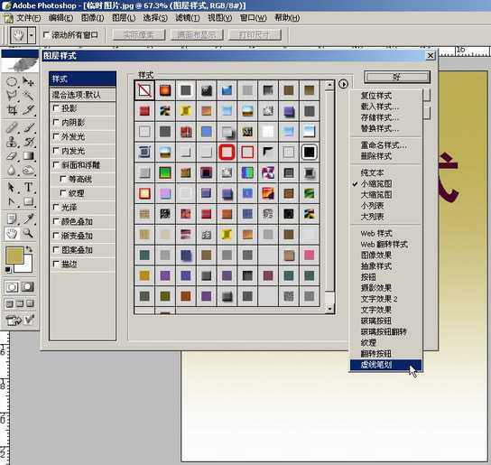 Photoshop入门:讲解图层菜单的图层样式_脚本之家jb51.net网络整理
