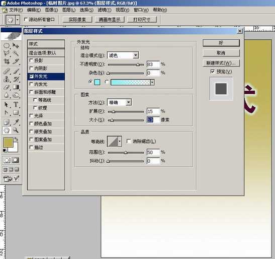 Photoshop入门:讲解图层菜单的图层样式_脚本之家jb51.net网络整理