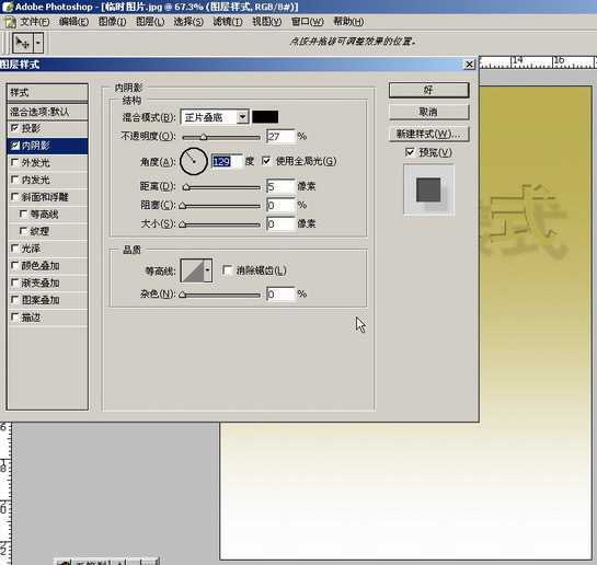 Photoshop入门:讲解图层菜单的图层样式_脚本之家jb51.net网络整理