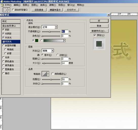 Photoshop入门:讲解图层菜单的图层样式_脚本之家jb51.net网络整理