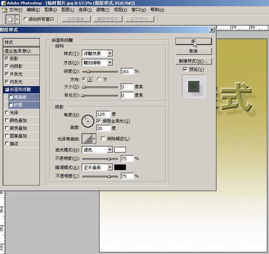 Photoshop入门:讲解图层菜单的图层样式_脚本之家jb51.net网络整理