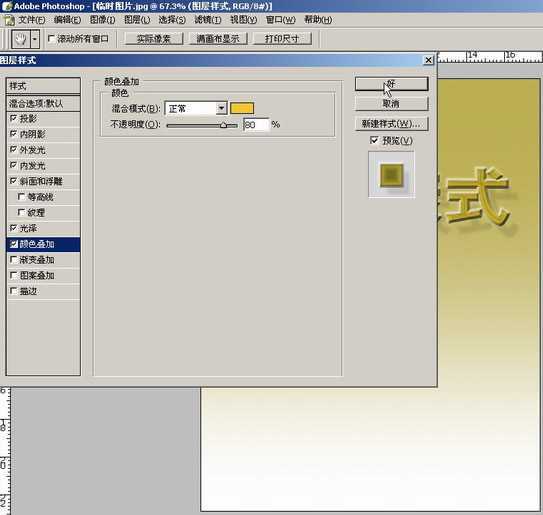 Photoshop入门:讲解图层菜单的图层样式_脚本之家jb51.net网络整理