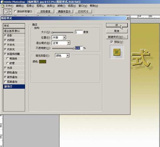Photoshop入门:讲解图层菜单的图层样式_脚本之家jb51.net网络整理