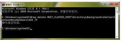 Win7怎么删除桌面右键菜单amd vision选项