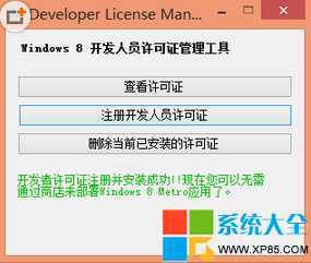 Windows8应用怎么离线安装？