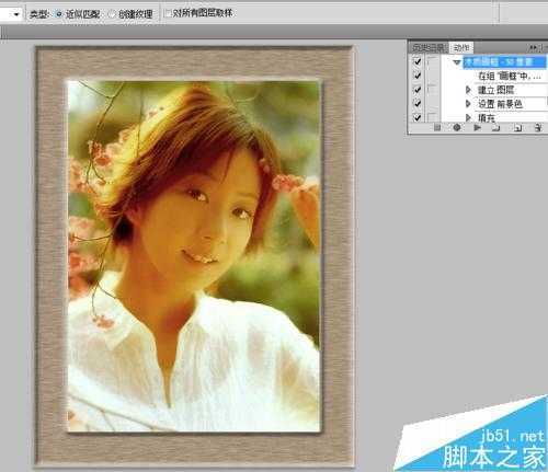 ‘Photoshop利用动作制作带画框的仿旧照片‘
