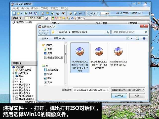 UltraISO制作Win10安装U盘教程