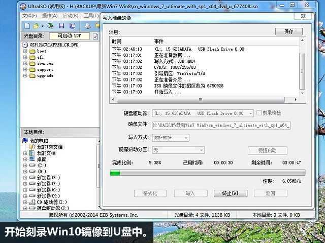 UltraISO制作Win10安装U盘教程