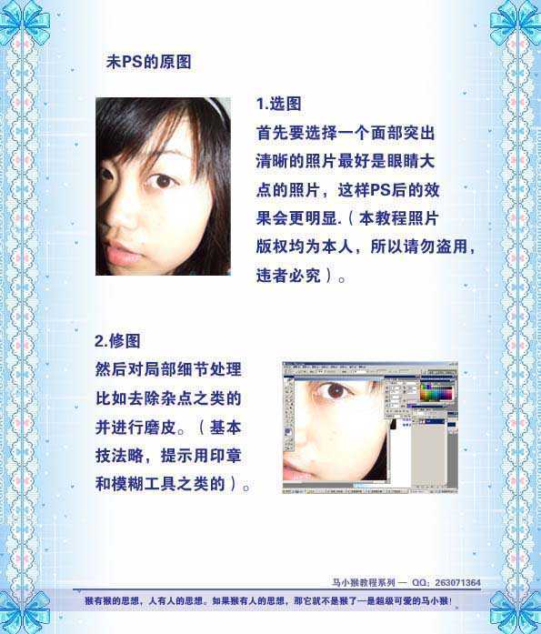 ‘ps眼睫毛笔刷的使用方法‘