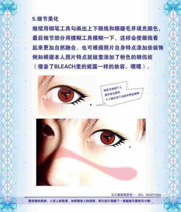 ‘ps眼睫毛笔刷的使用方法‘