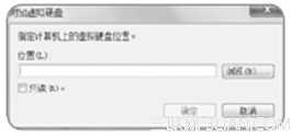 验证Win7虚拟磁盘的加密效果  