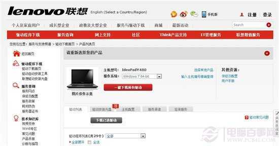 win7下蓝牙无法使用怎么办？