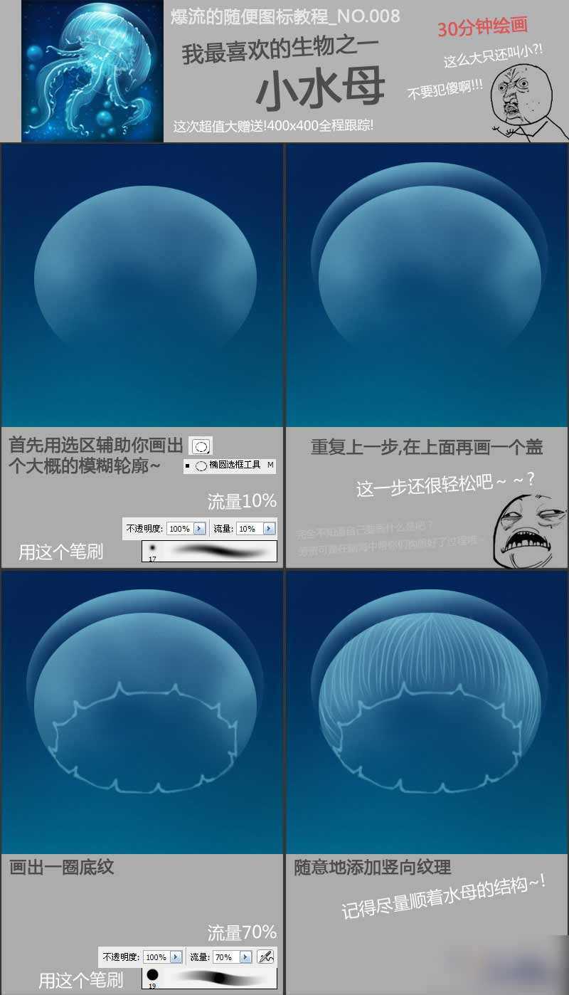 ‘PS鼠绘超漂亮的透明水母教程‘